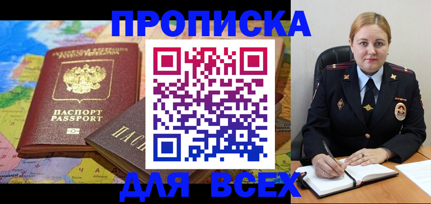 прописка в Шумерле